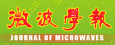 微波学报